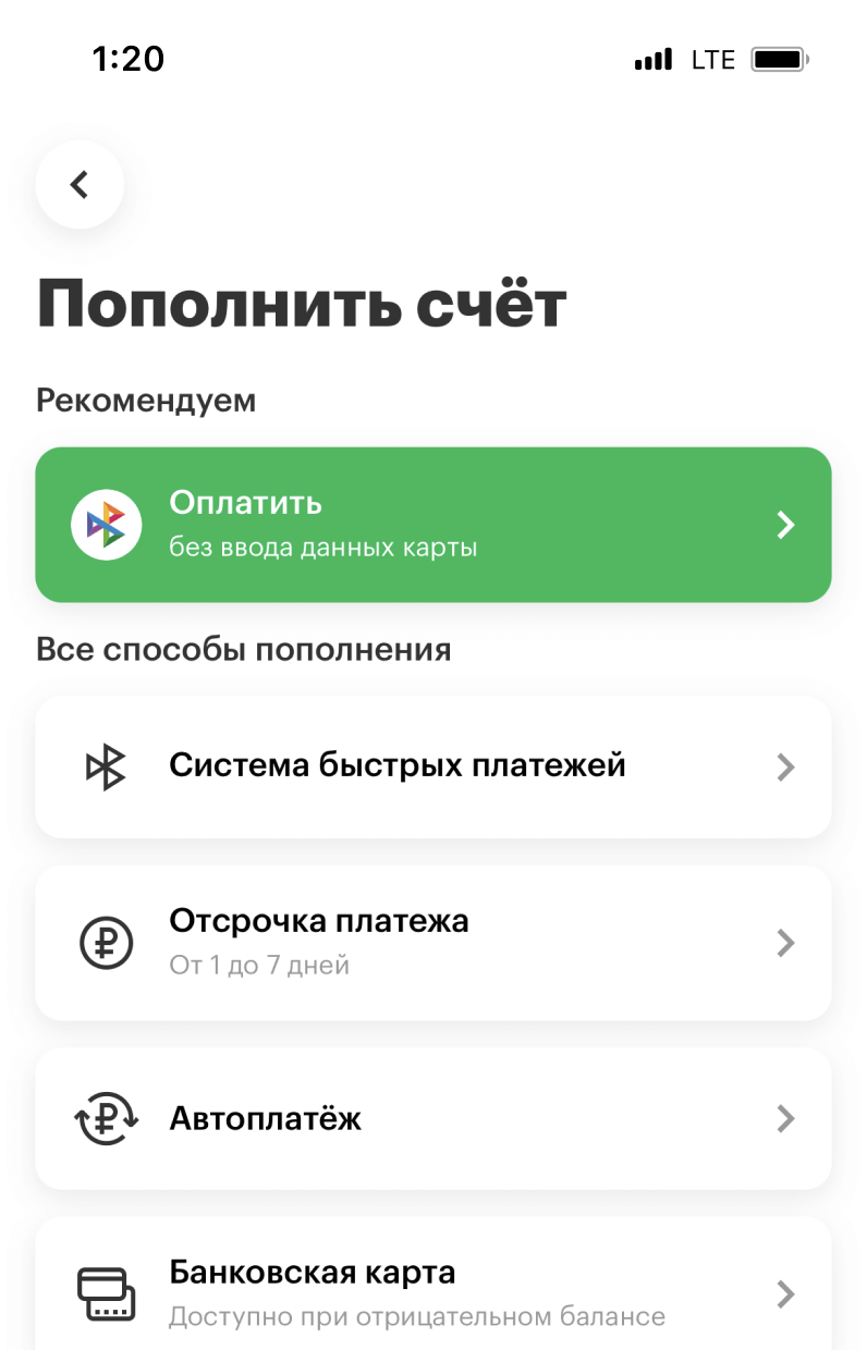 Пополнить баланс через Систему быстрых платежей, оплатить задолженность или  подключить Отсрочку платежа — Официальный сайт МегаФона Чеченская Республика