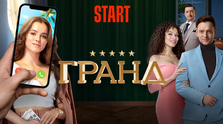 Гранд