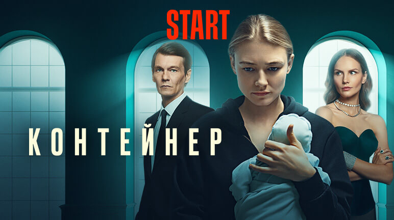 Контейнер