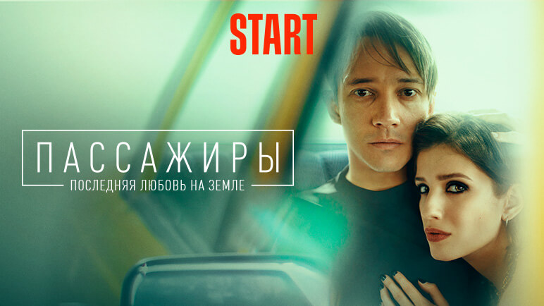 Пассажиры